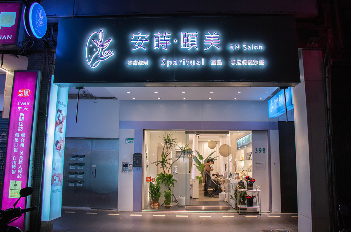 安蒔頤美 安蒔頤美