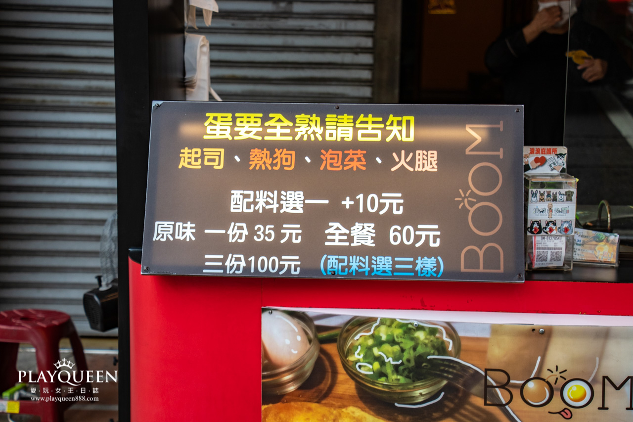 Boom炸蛋蔥油餅台中