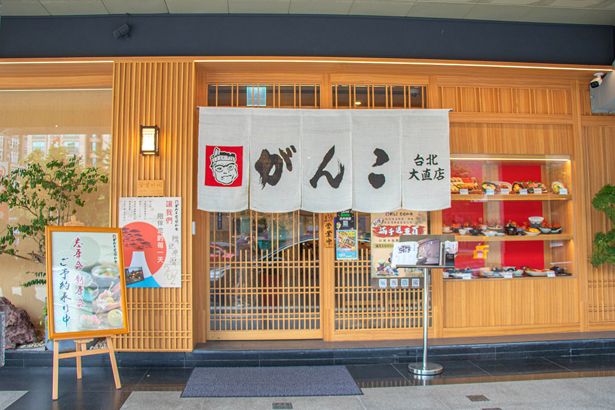 がんこ莞固和食GANKO