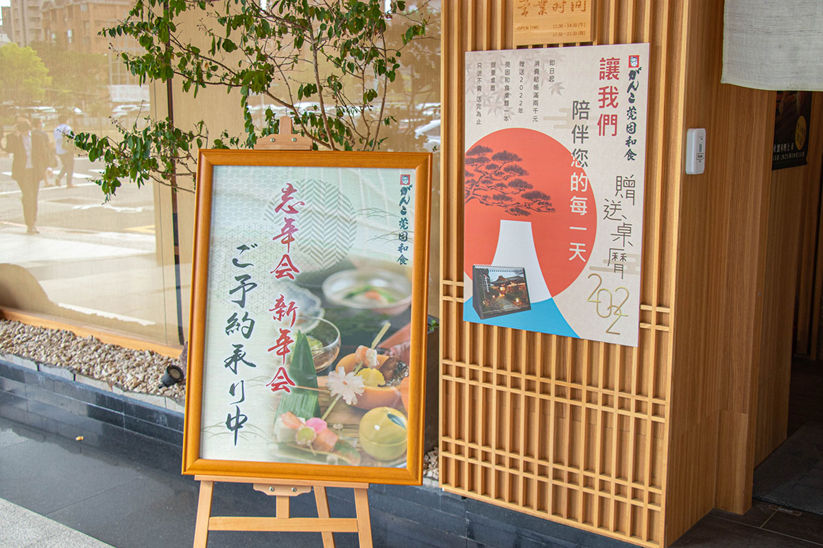 がんこ莞固和食GANKO