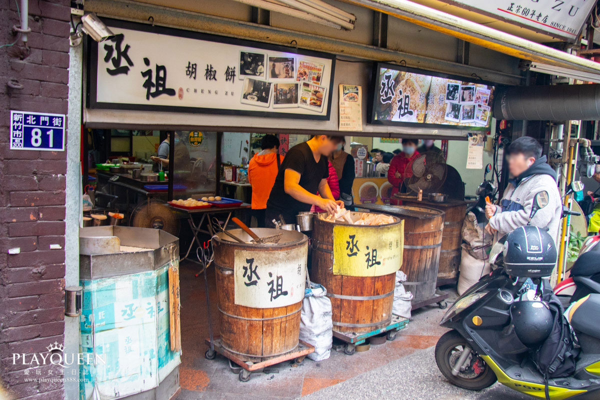 丞祖胡椒餅新竹北門店