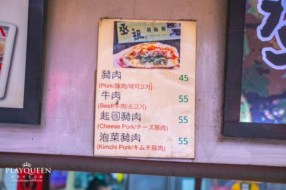 丞祖胡椒餅新竹北門店