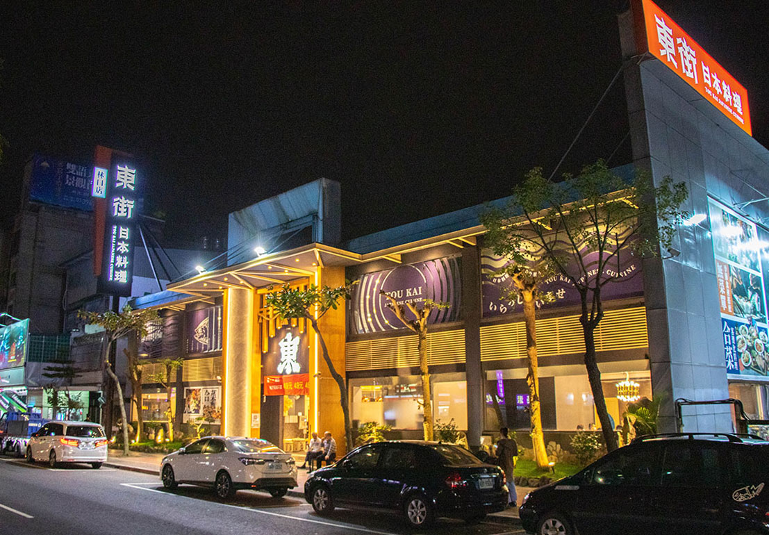 東街日本料理-林口店