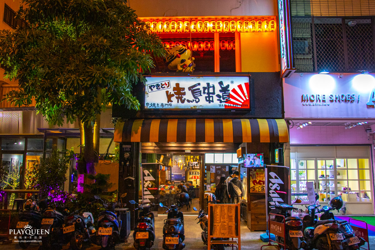 燒鳥串道 台中西區向上北店 燒鳥串道 台中西區向上北店