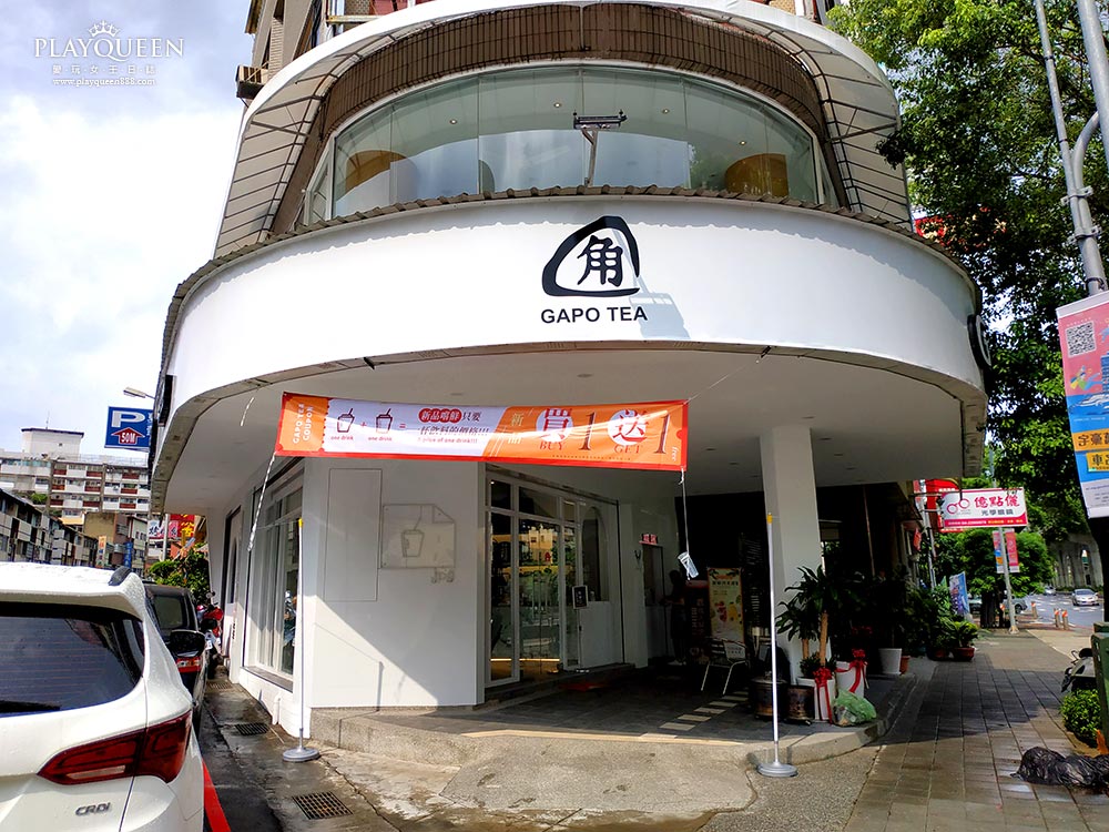 GAPOTEA角鋪茶飲