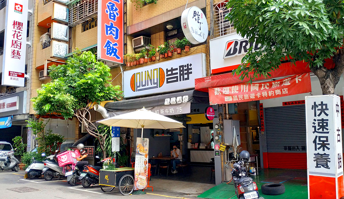告胖早午餐-東興店 胖丁三明治