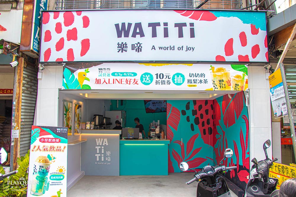 樂啼 WATiTi