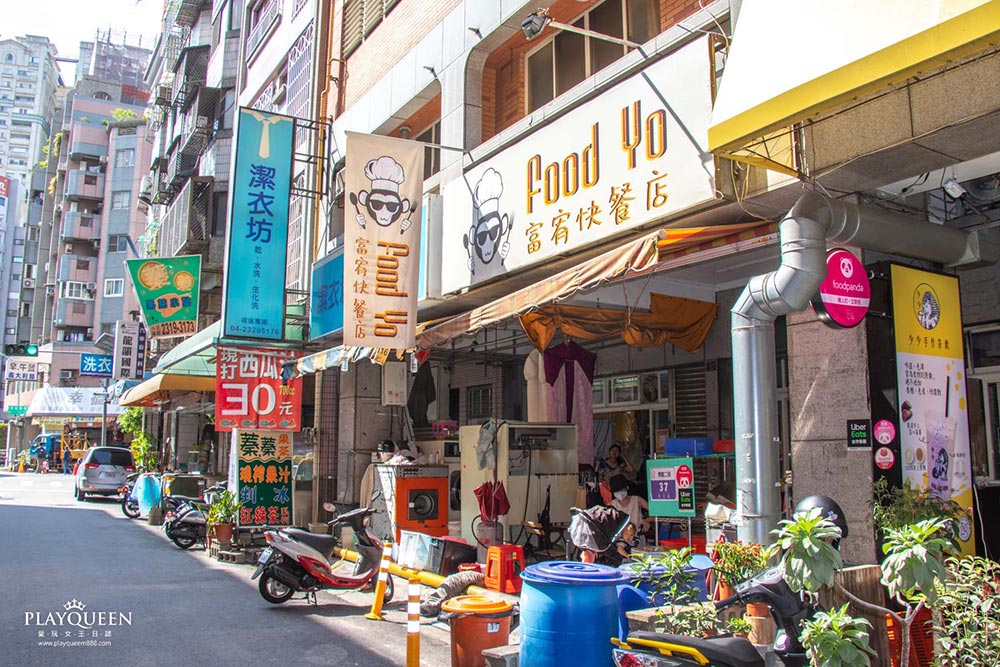 富宥快餐店 FoodYo