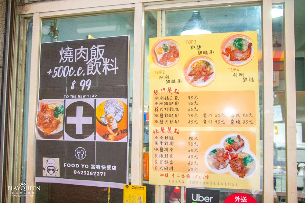 富宥快餐店 FoodYo