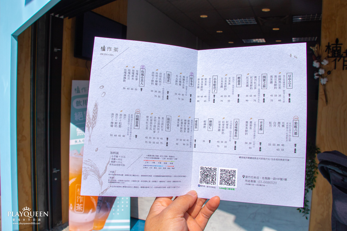 植作茶-新竹竹科店 植作茶-新竹竹科店