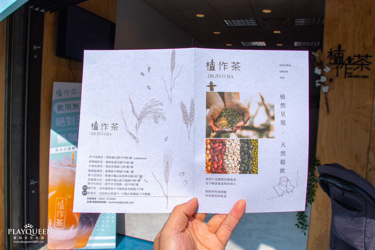植作茶-新竹竹科店 植作茶-新竹竹科店