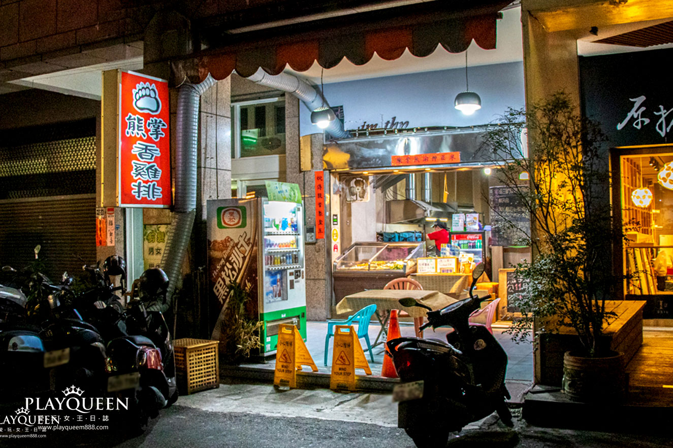 熊掌香雞排鹹酥雞