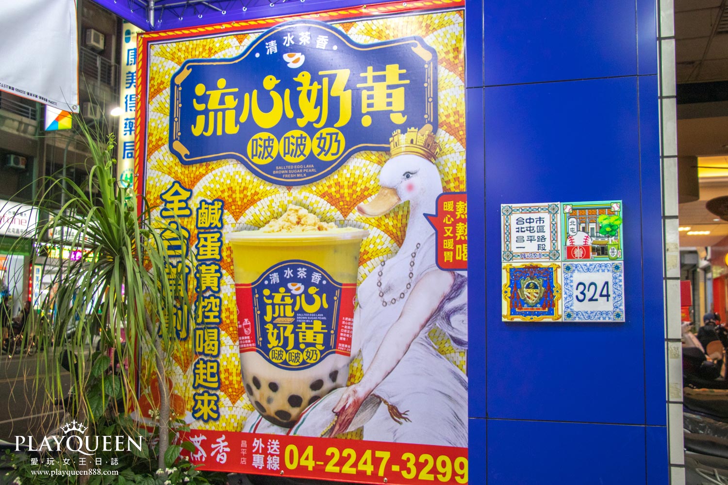 清水茶香台中昌平店