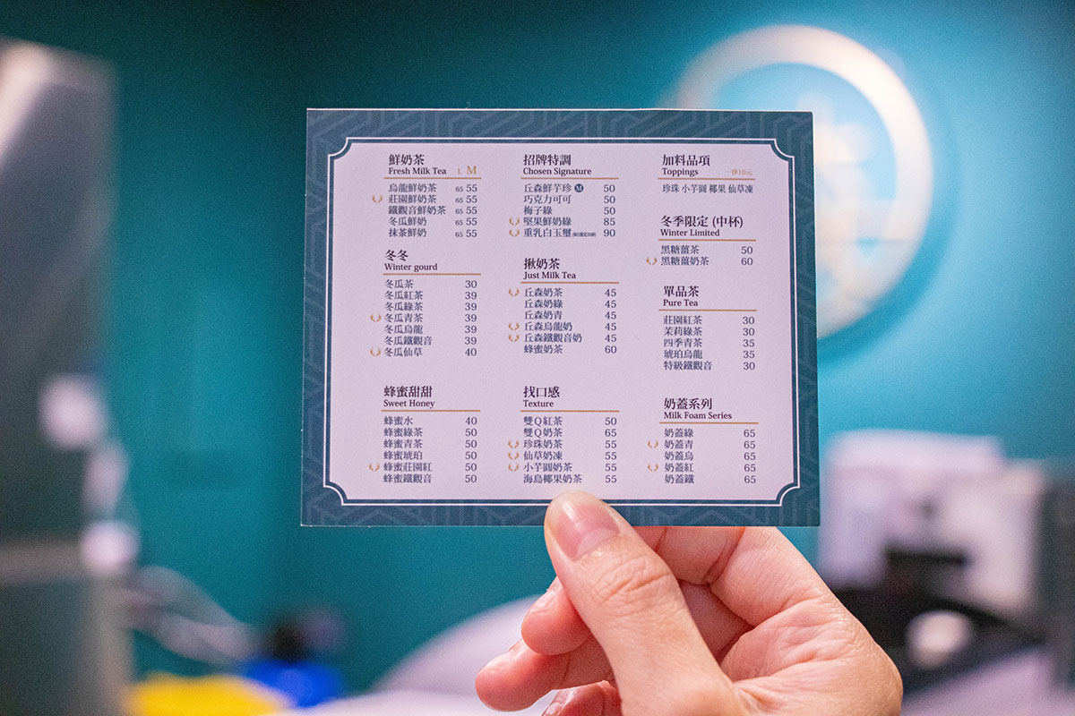 丘森茶室-新竹香山店