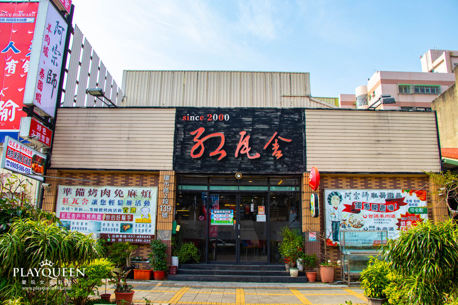 紅瓦舍阿宗師御膳房