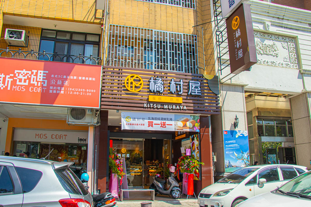 橘村屋台中勤美店