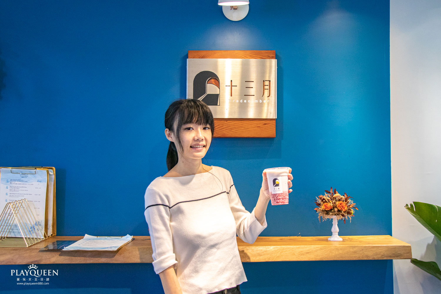 十三月飲料台北