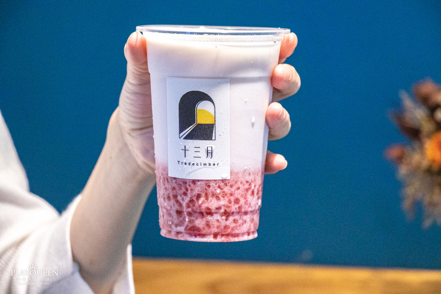 十三月飲料台北