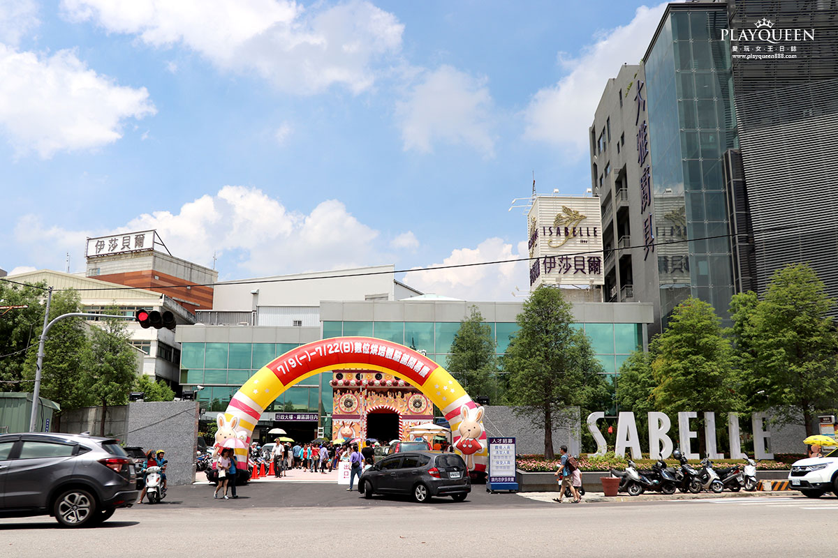 伊莎貝爾數位烘培體驗館 ISABELLE