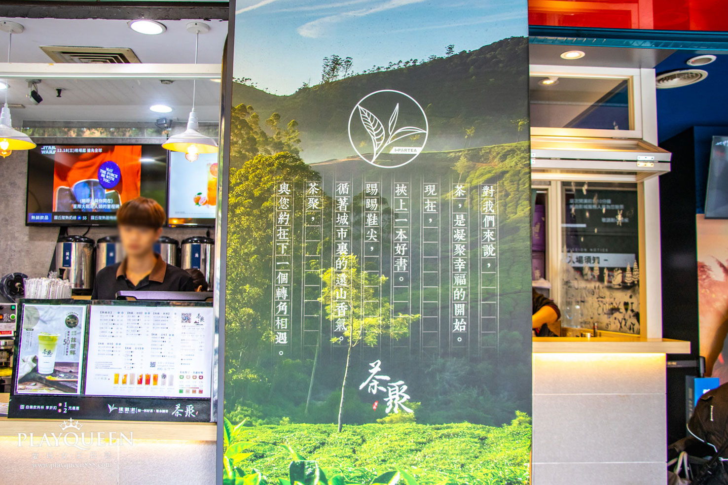 茶聚長春店I-partea