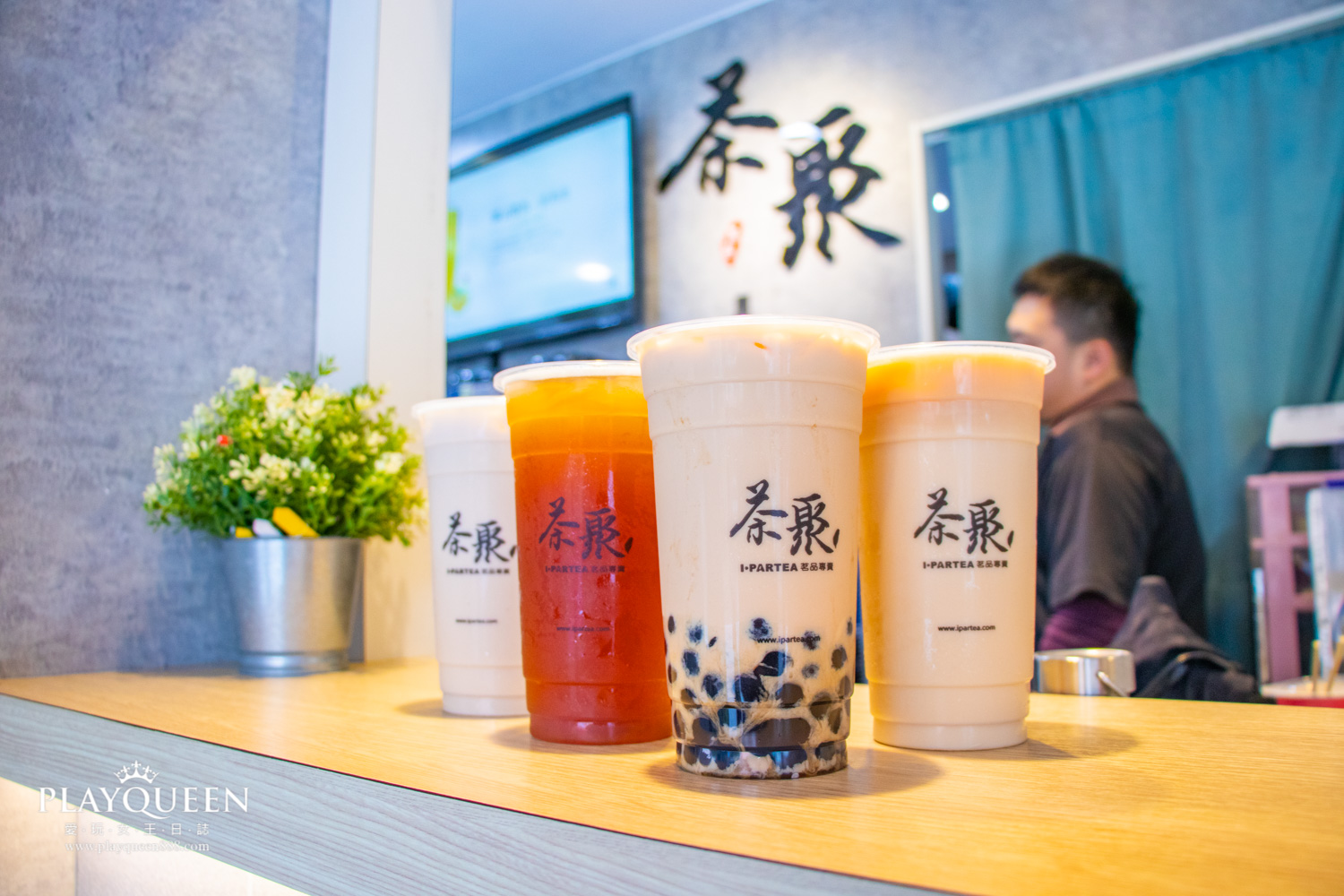 茶聚長春店I-partea