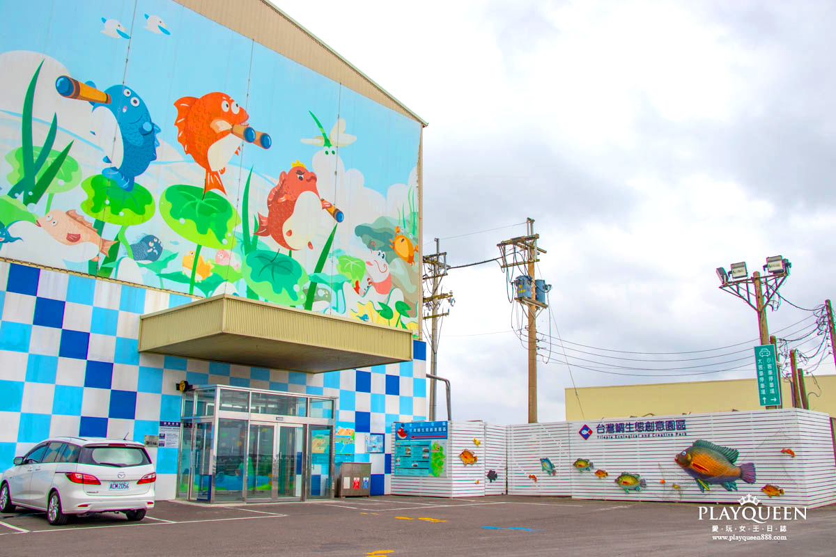 台灣鯛生態創意園區