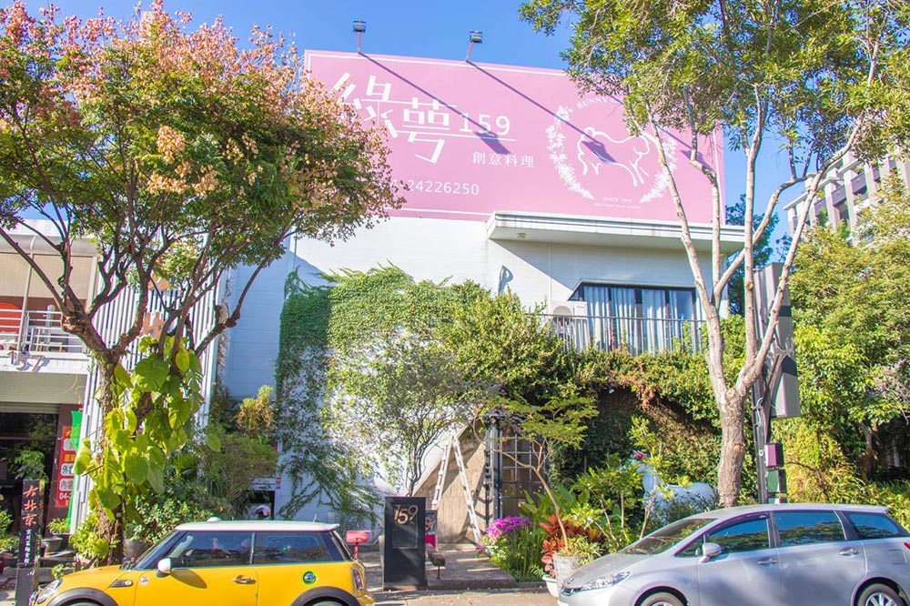 綠萼159創意料理