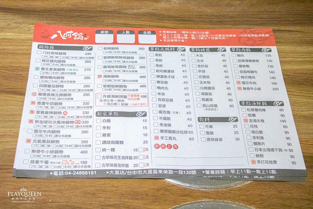 八吋鍋大里總店