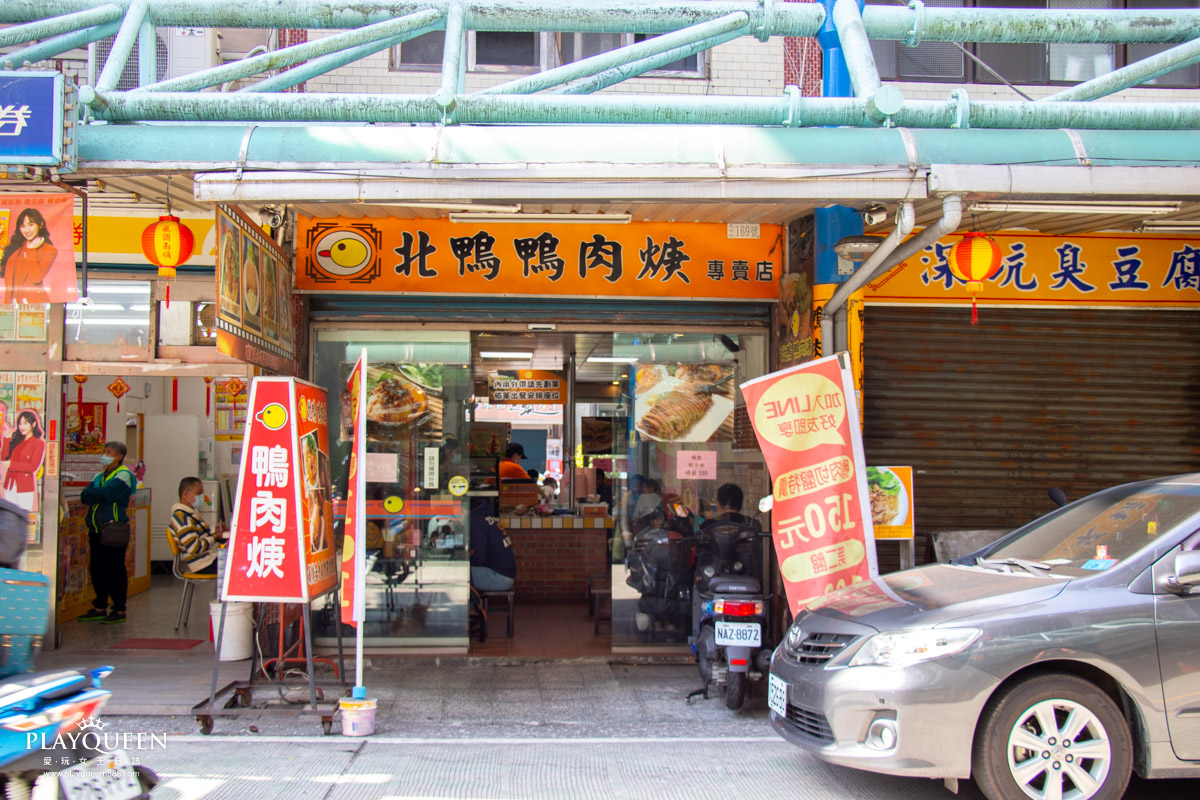 北鴨鴨肉羹 新北美食