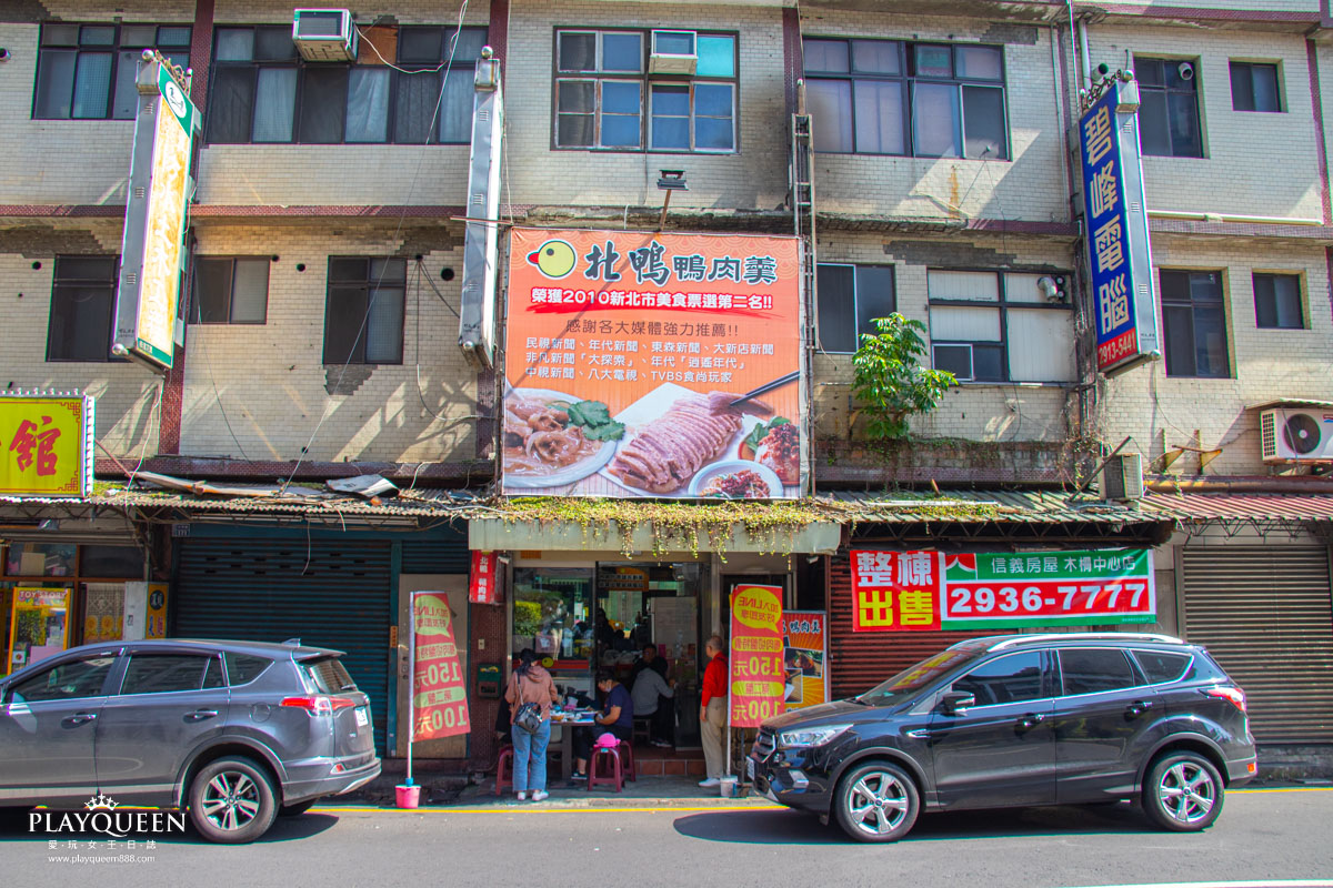 北鴨鴨肉羹 新北美食