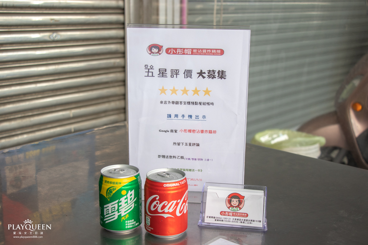 小彤帽密沾醬炸鷄排