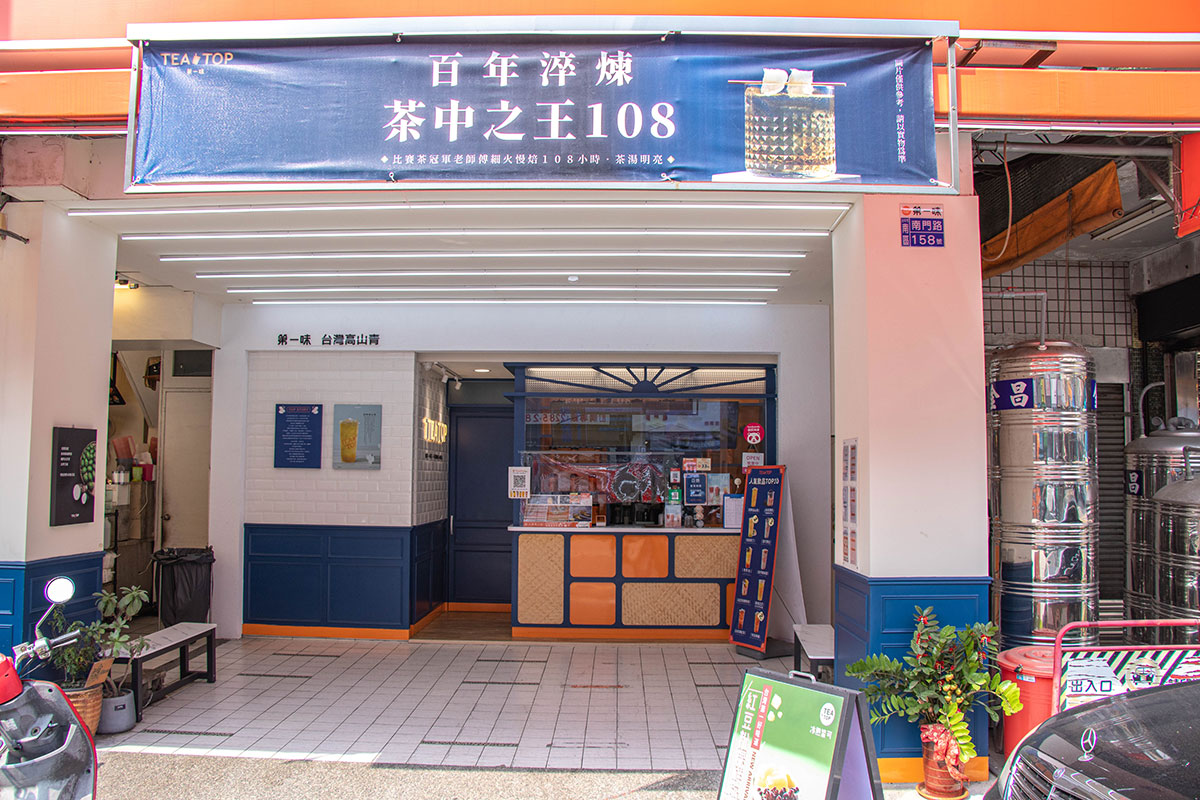 tea top第一味 台中興大店 tea top第一味 台中興大店