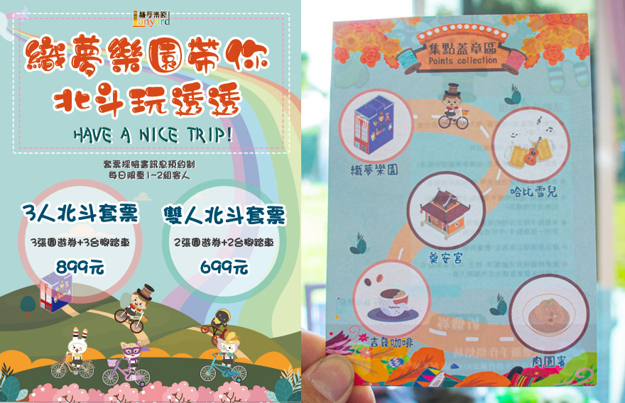 織夢樂園觀光工廠