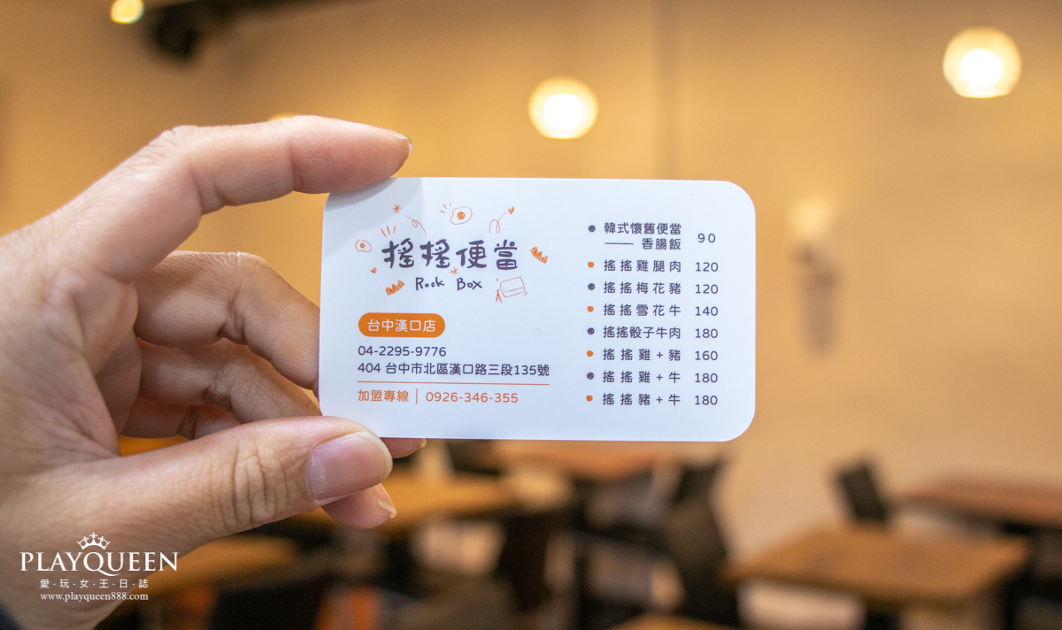 搖搖便當 rock box