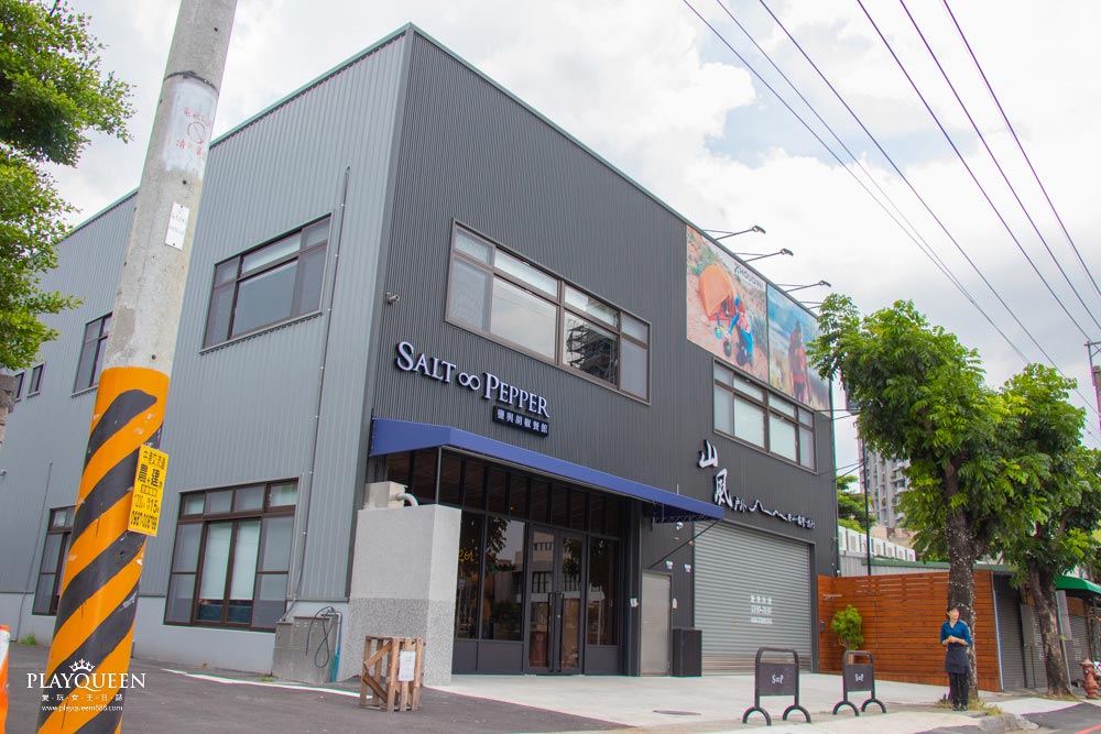 鹽與胡椒餐館(永春東七路)