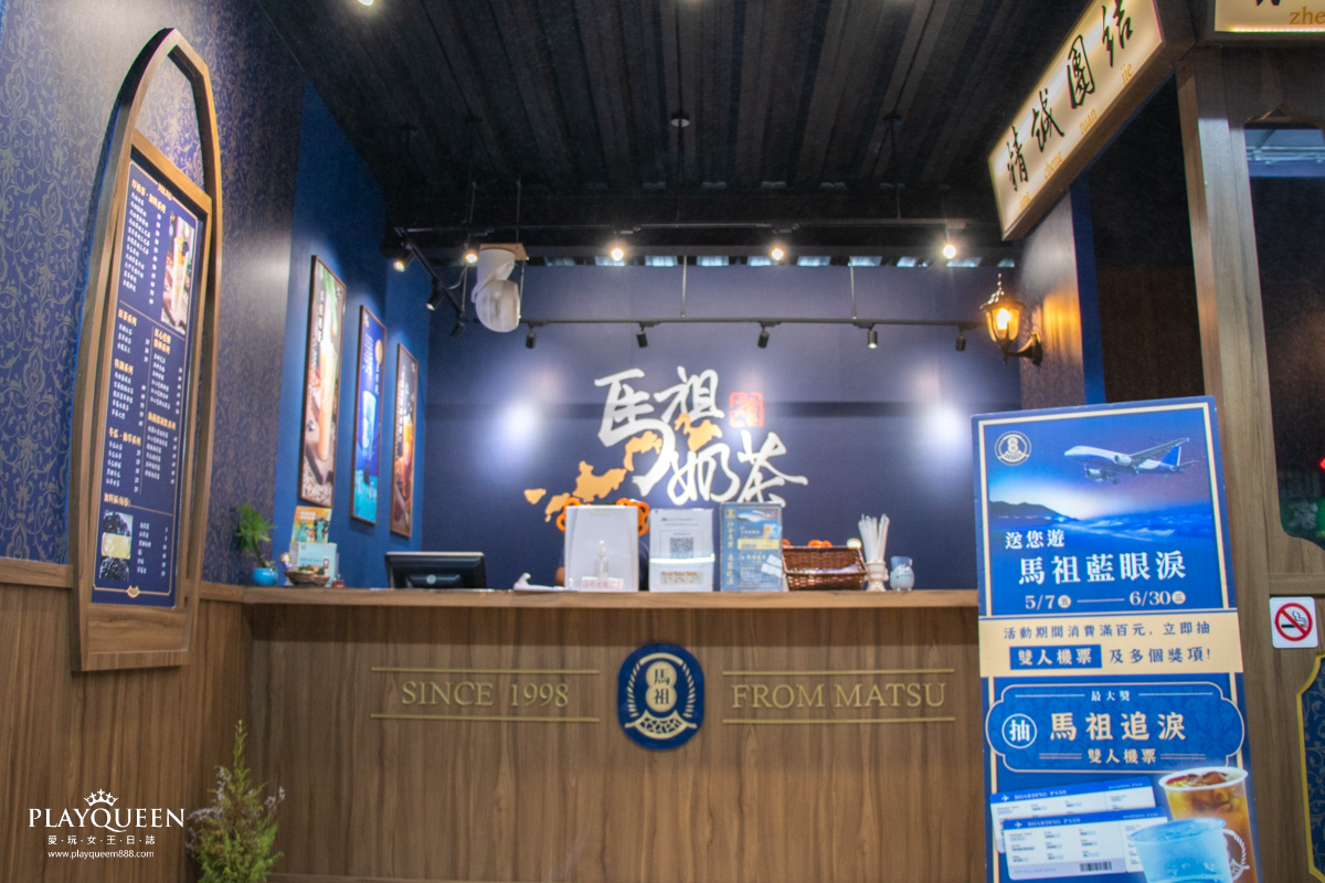馬祖奶茶-松竹店 馬祖奶茶-松竹店