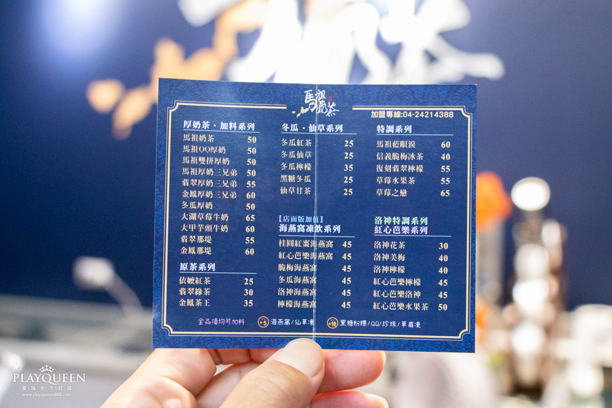 馬祖奶茶-松竹店 馬祖奶茶-松竹店