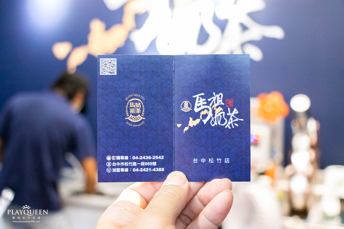 馬祖奶茶-松竹店 馬祖奶茶-松竹店