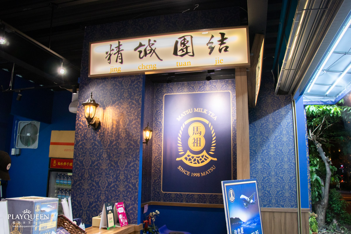 馬祖奶茶-松竹店 馬祖奶茶-松竹店