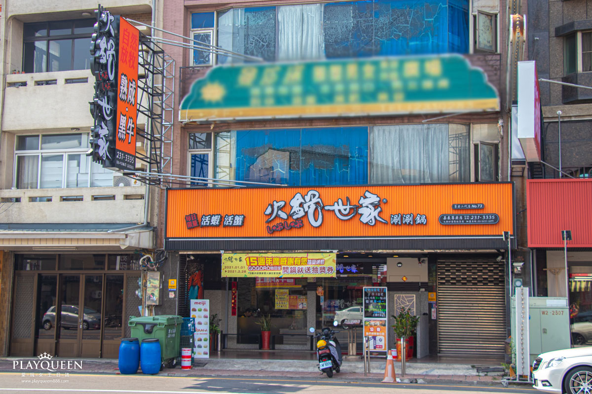 火鍋世家 嘉義尊爵店 火鍋世家 嘉義尊爵店