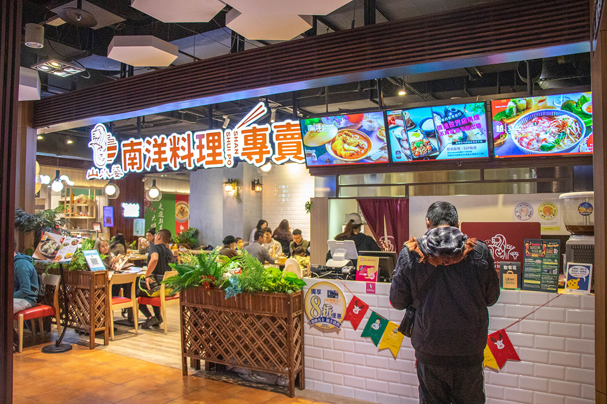 山水婆南洋料理專賣PLUS 山水婆南洋料理專賣PLUS