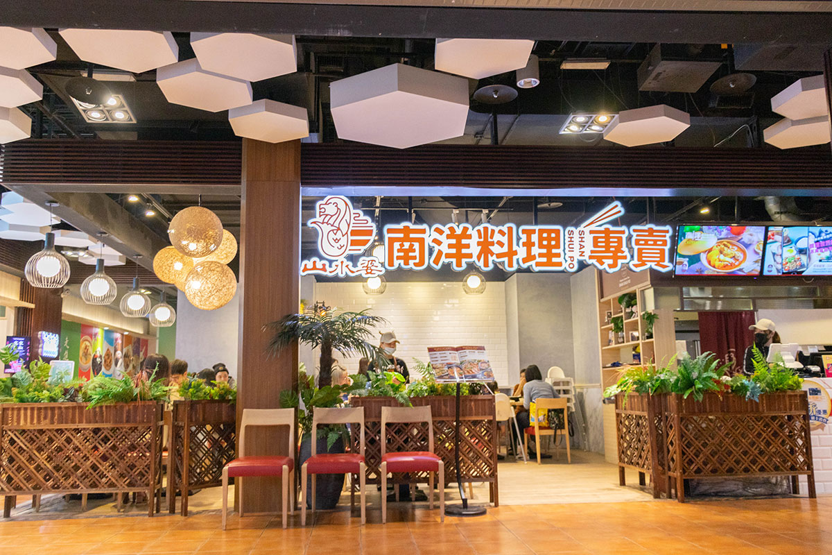 山水婆南洋料理專賣PLUS 山水婆南洋料理專賣PLUS