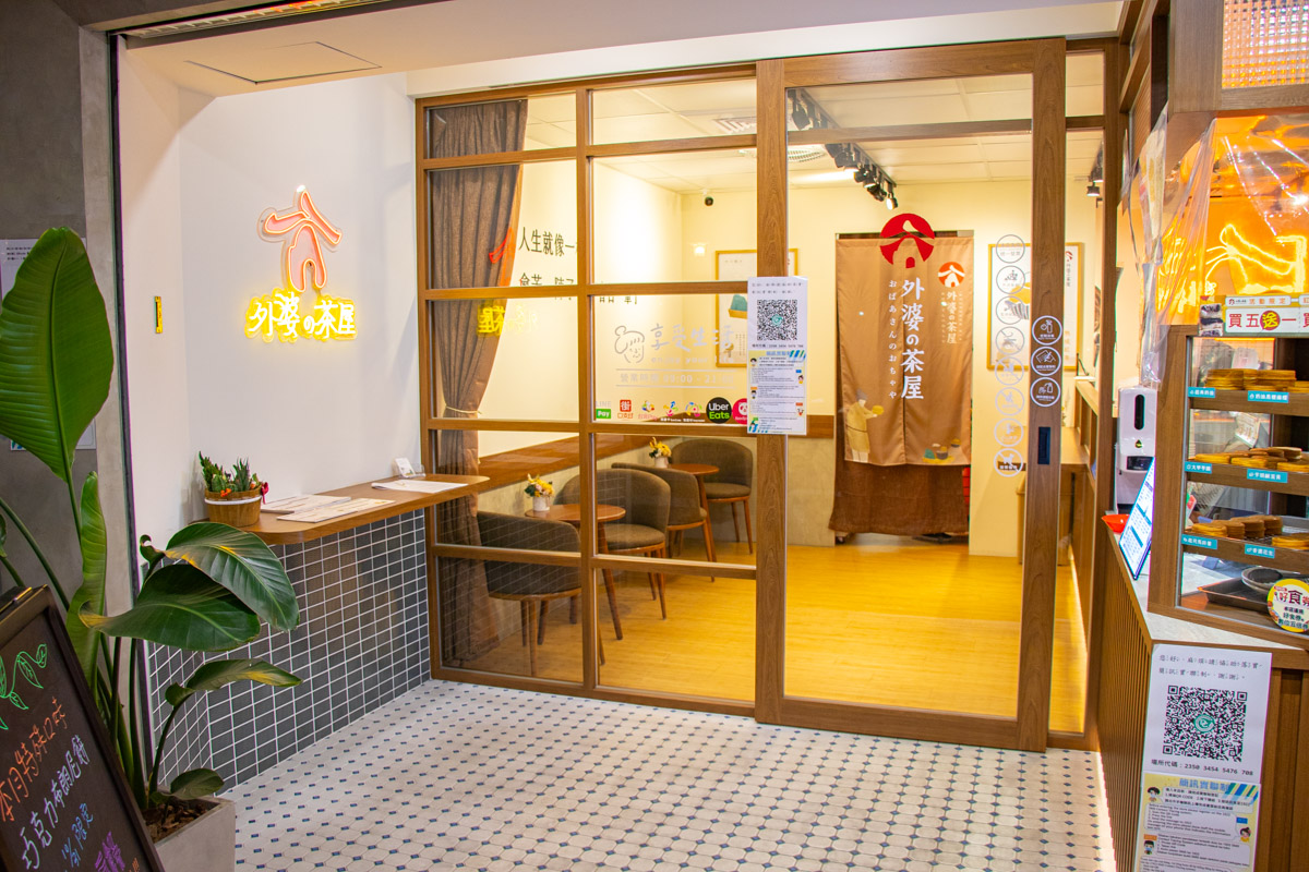 外婆的茶屋-樹林板金店