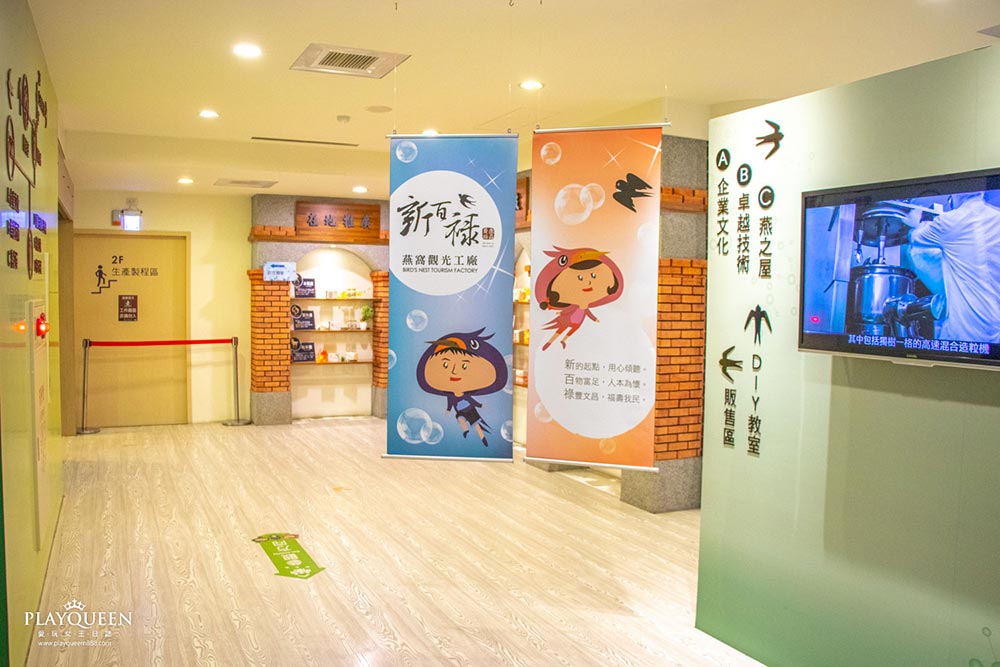 新百祿燕窩觀光工廠