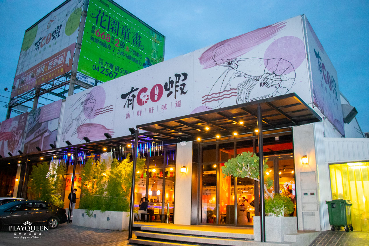 有go蝦(有夠蝦)新鮮好味道 有go蝦(有夠蝦)新鮮好味道