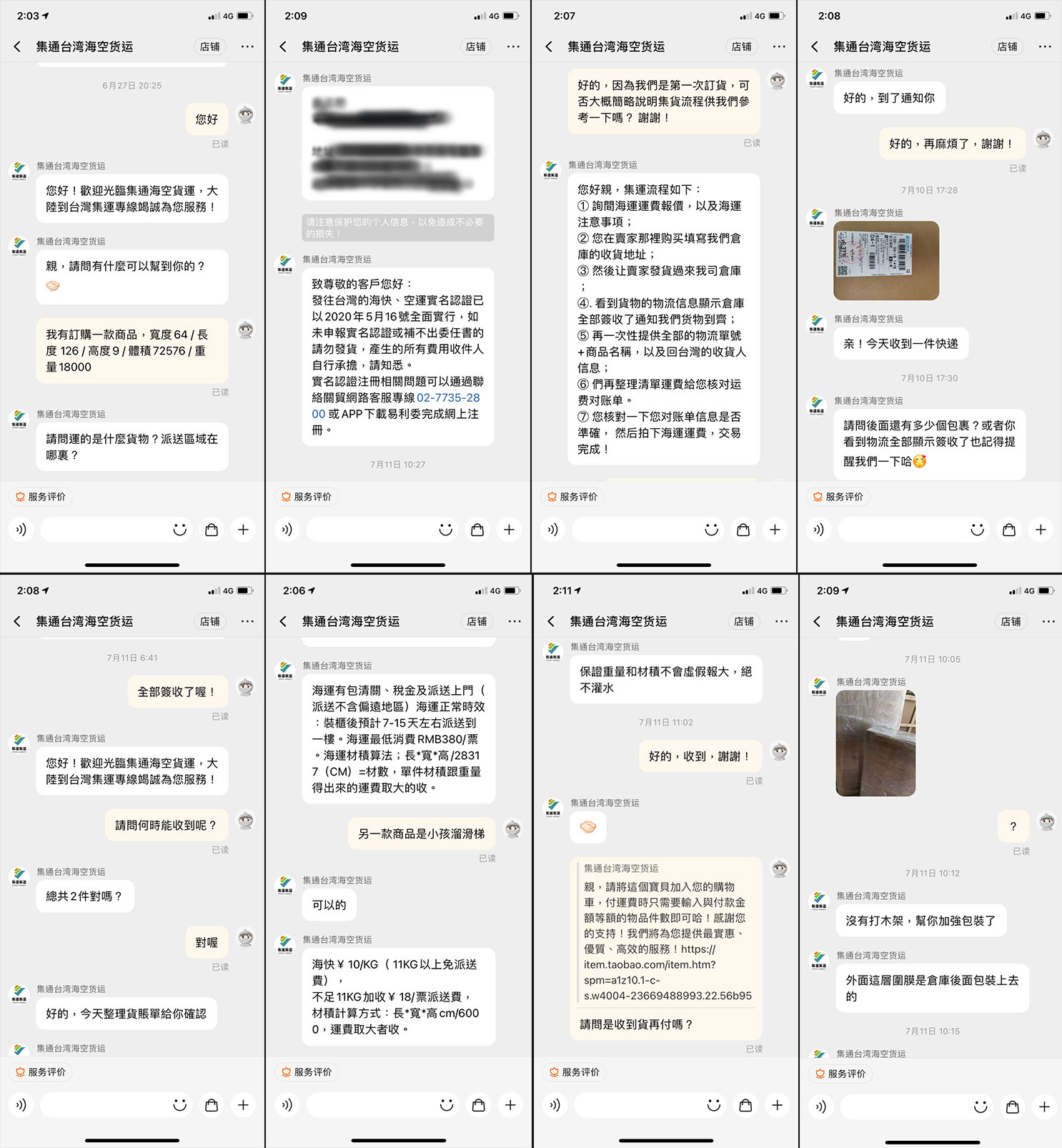 集通台灣海空貨運(淘寶)