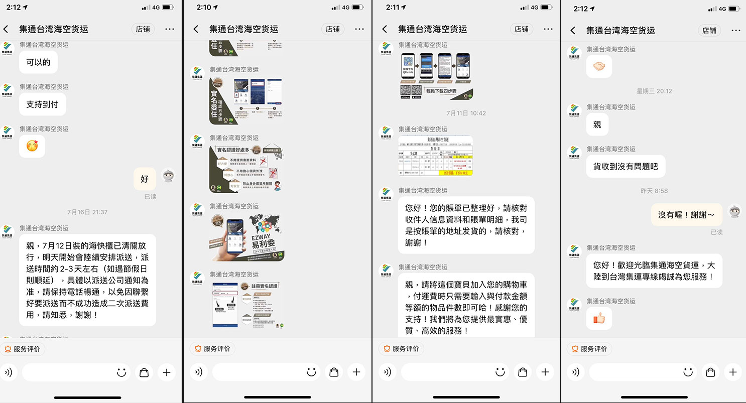 集通台灣海空貨運(淘寶)