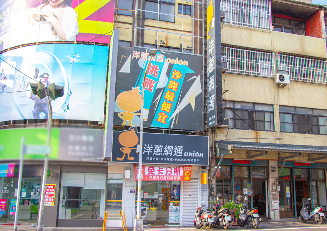 洋蔥網通-挑戰沙鹿最便宜