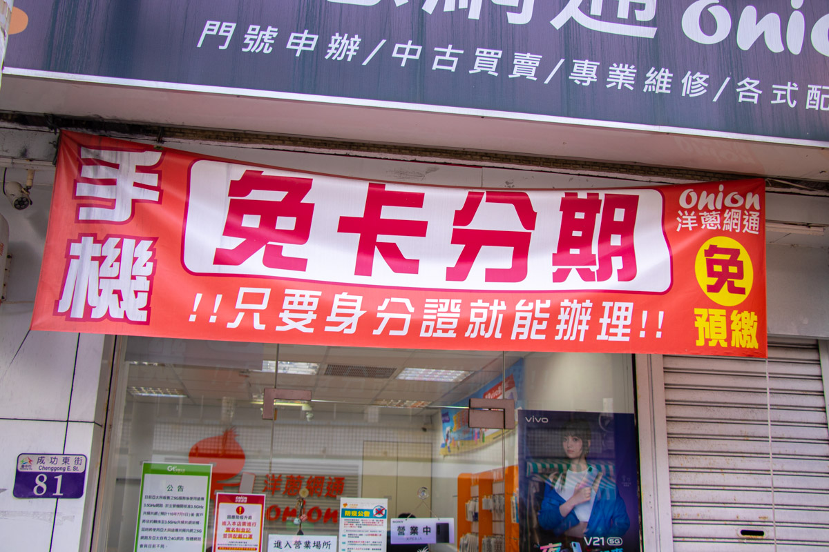 洋蔥網通-挑戰沙鹿最便宜