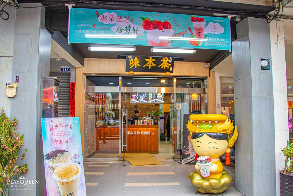 大甲茶本味光明店